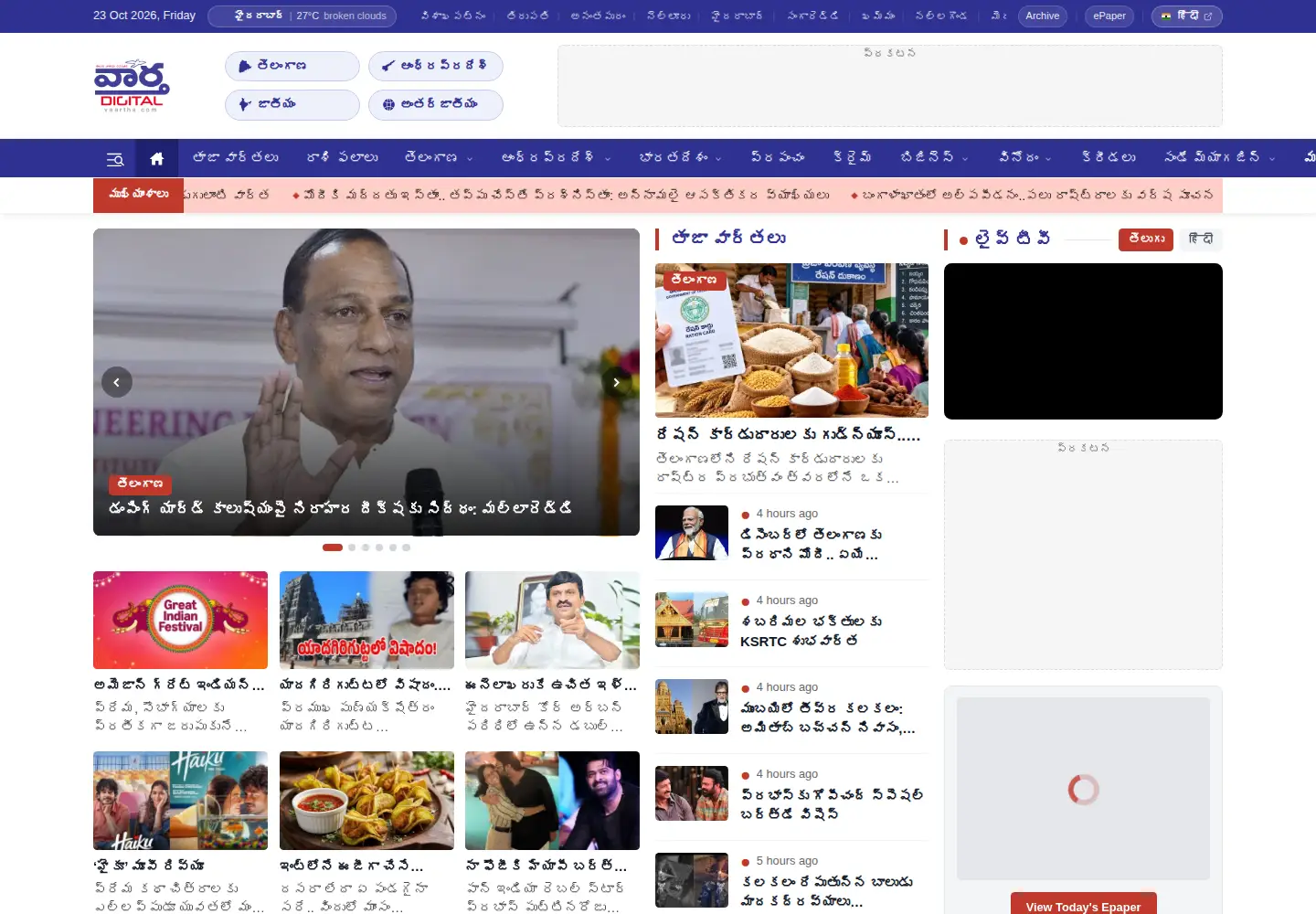 Captured homepage of vaartha.com in the current scan