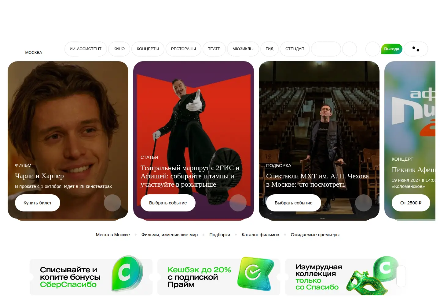 Screenshot of afisha.ru