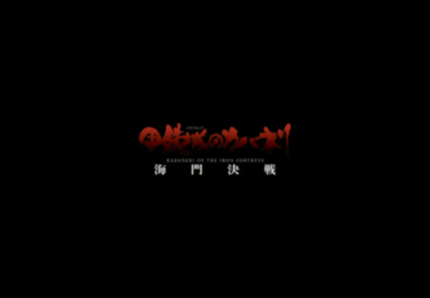 Screenshot of kabaneri.com
