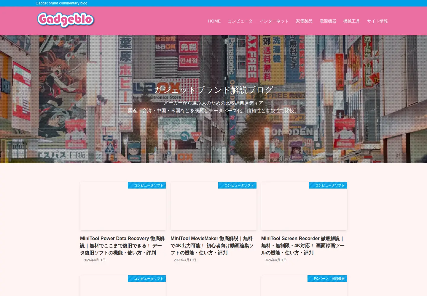 Screenshot of gadgeblo.com