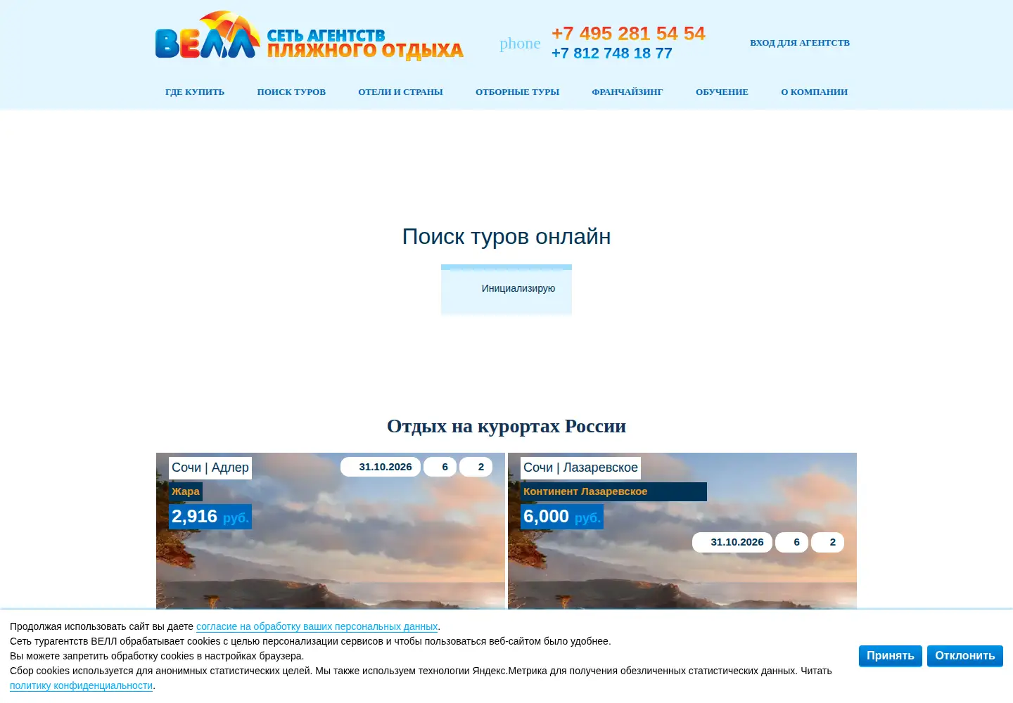 Screenshot of well.ru