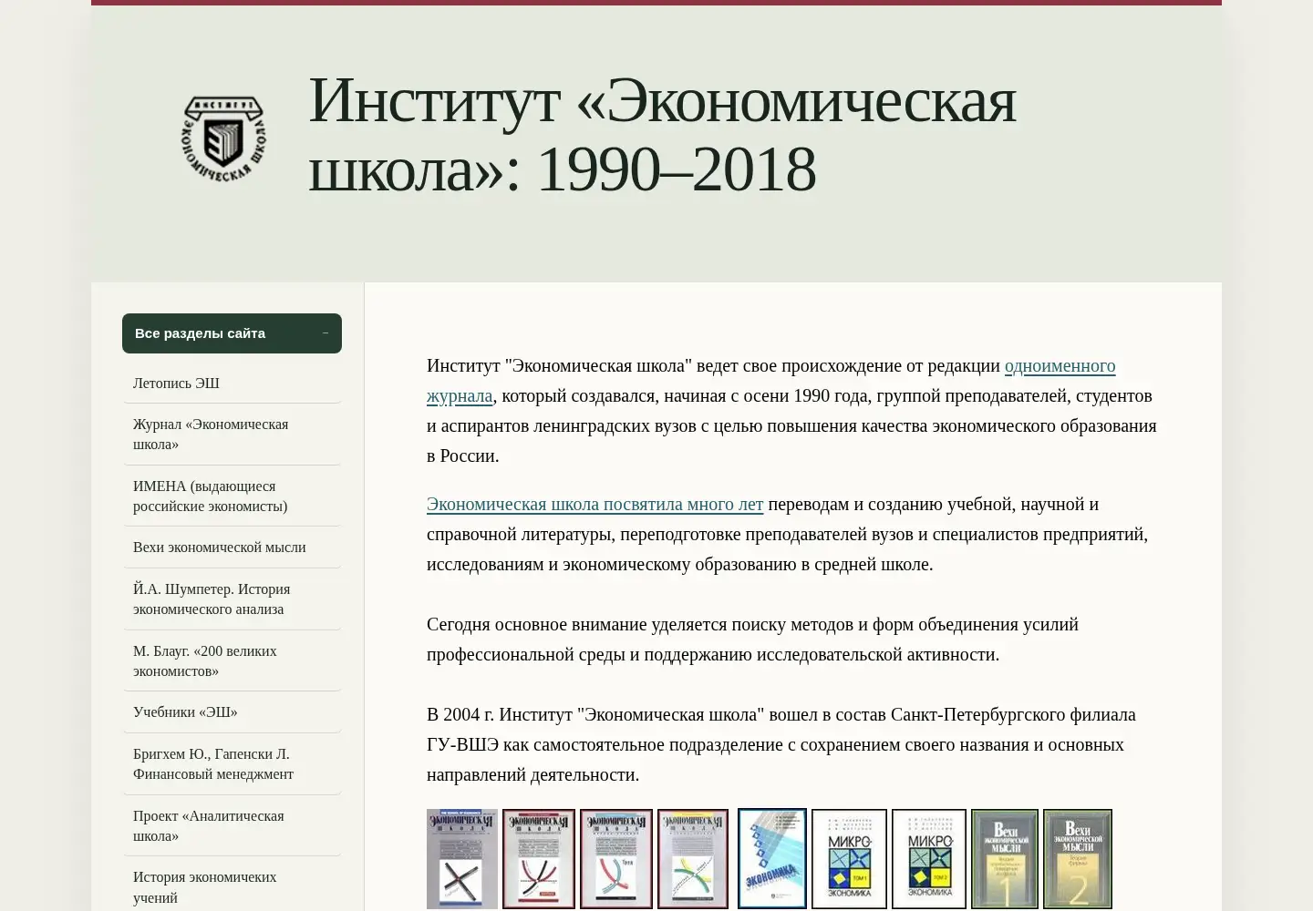 Captured homepage of seinst.ru in the current scan
