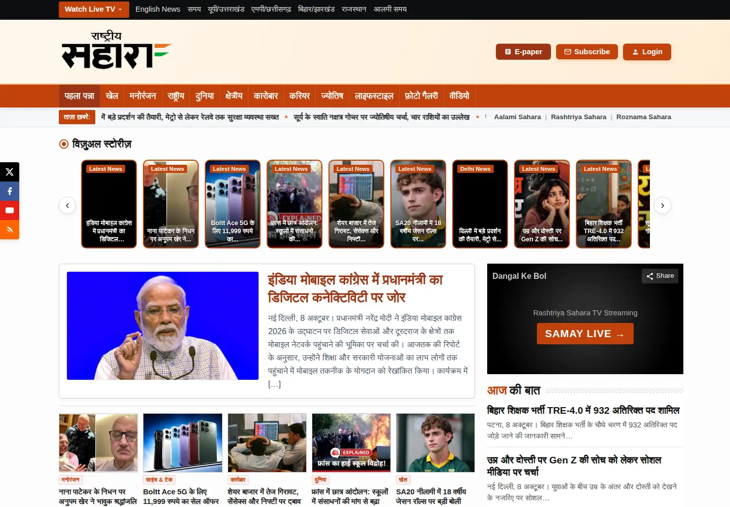 Screenshot of rashtriyasahara.com