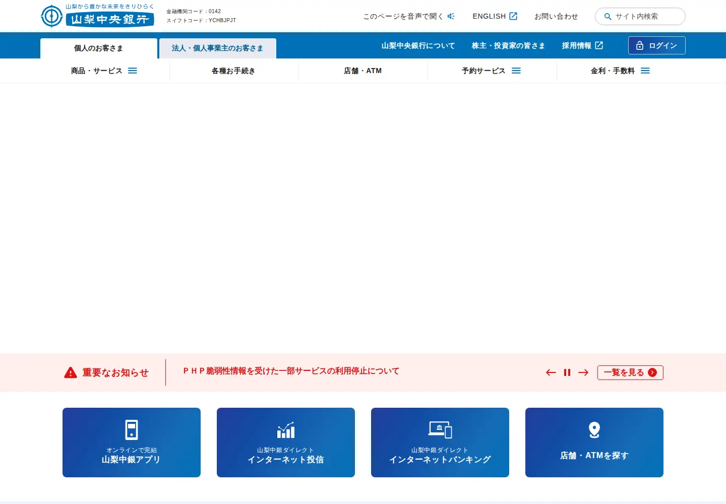 Captured homepage of yamanashibank.co.jp in the current scan