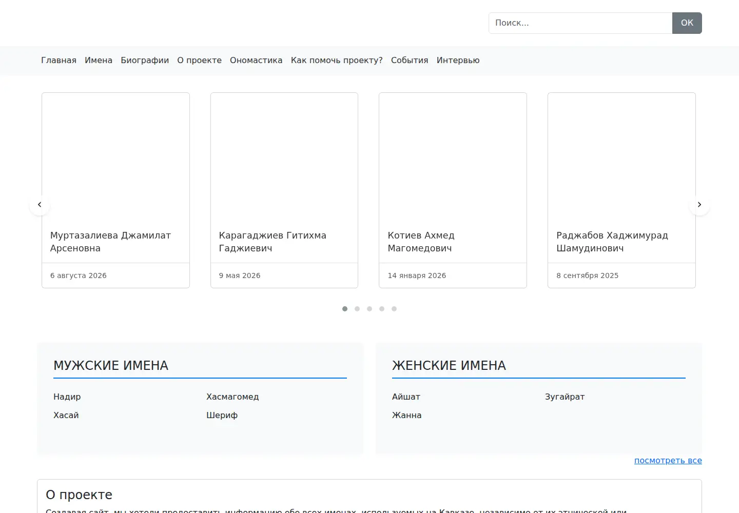 Captured homepage of imenakavkaza.ru in the current scan