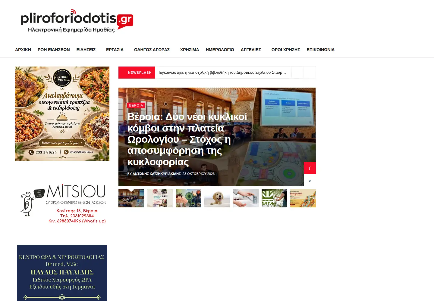 Captured homepage of pliroforiodotis.gr in the current scan