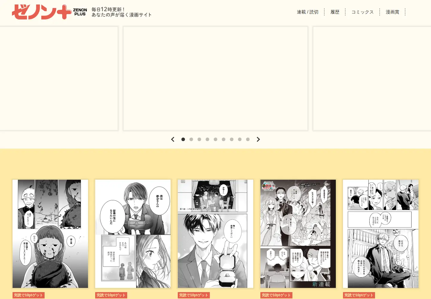 Screenshot of comic-zenon.com
