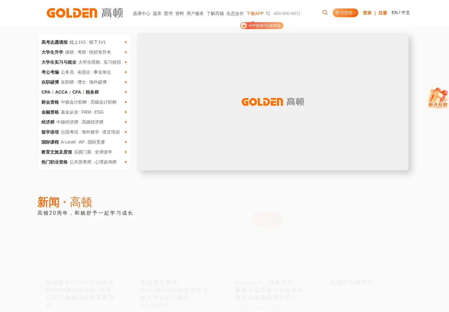 Screenshot of gaodun.com