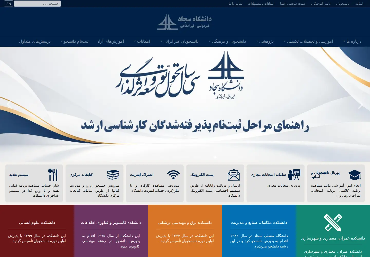 Captured homepage of sadjad.ac.ir in the current scan