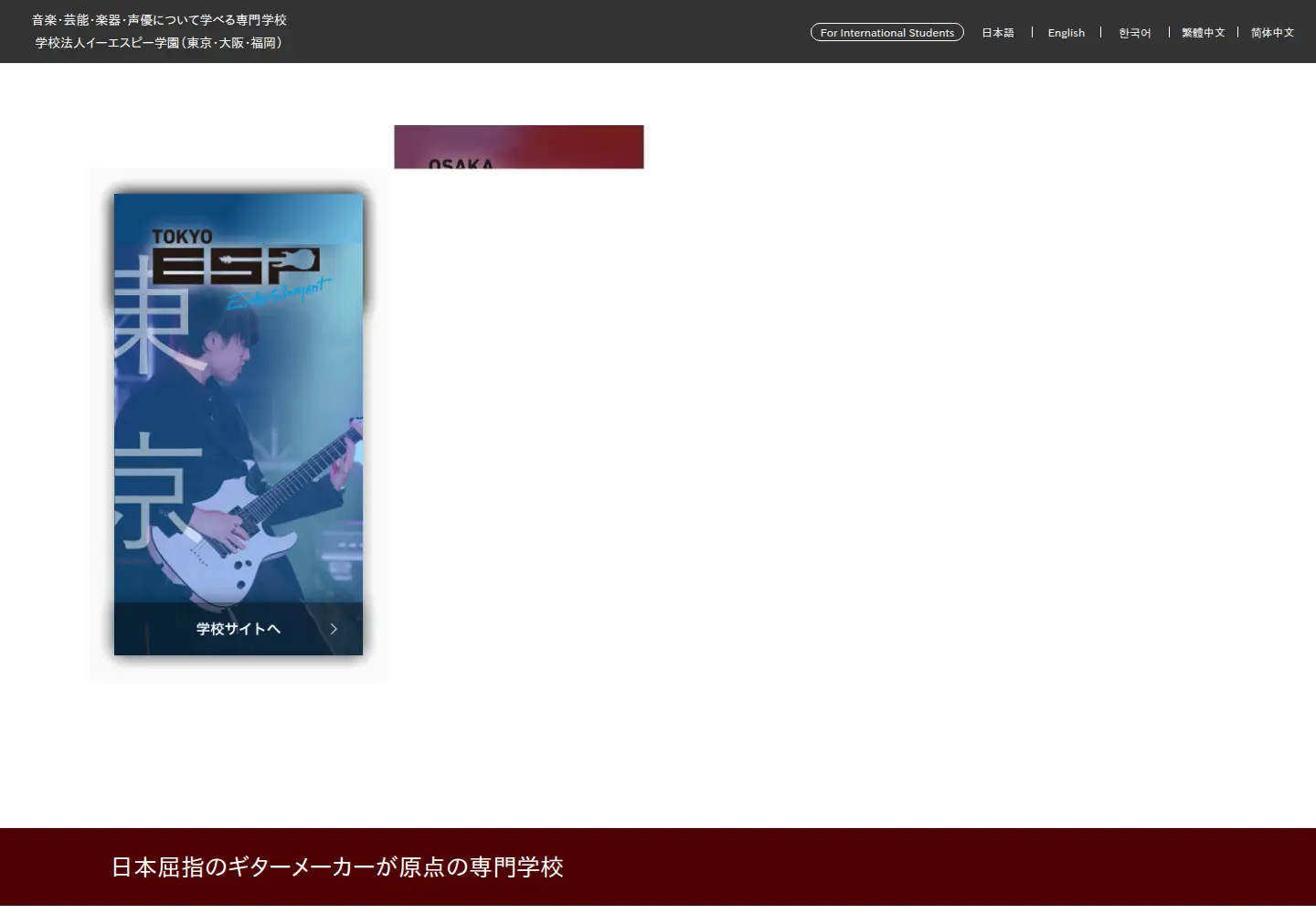 Screenshot of esp.ac.jp