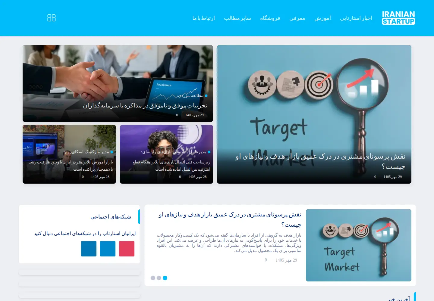 Captured homepage of iranianstartup.com in the current scan