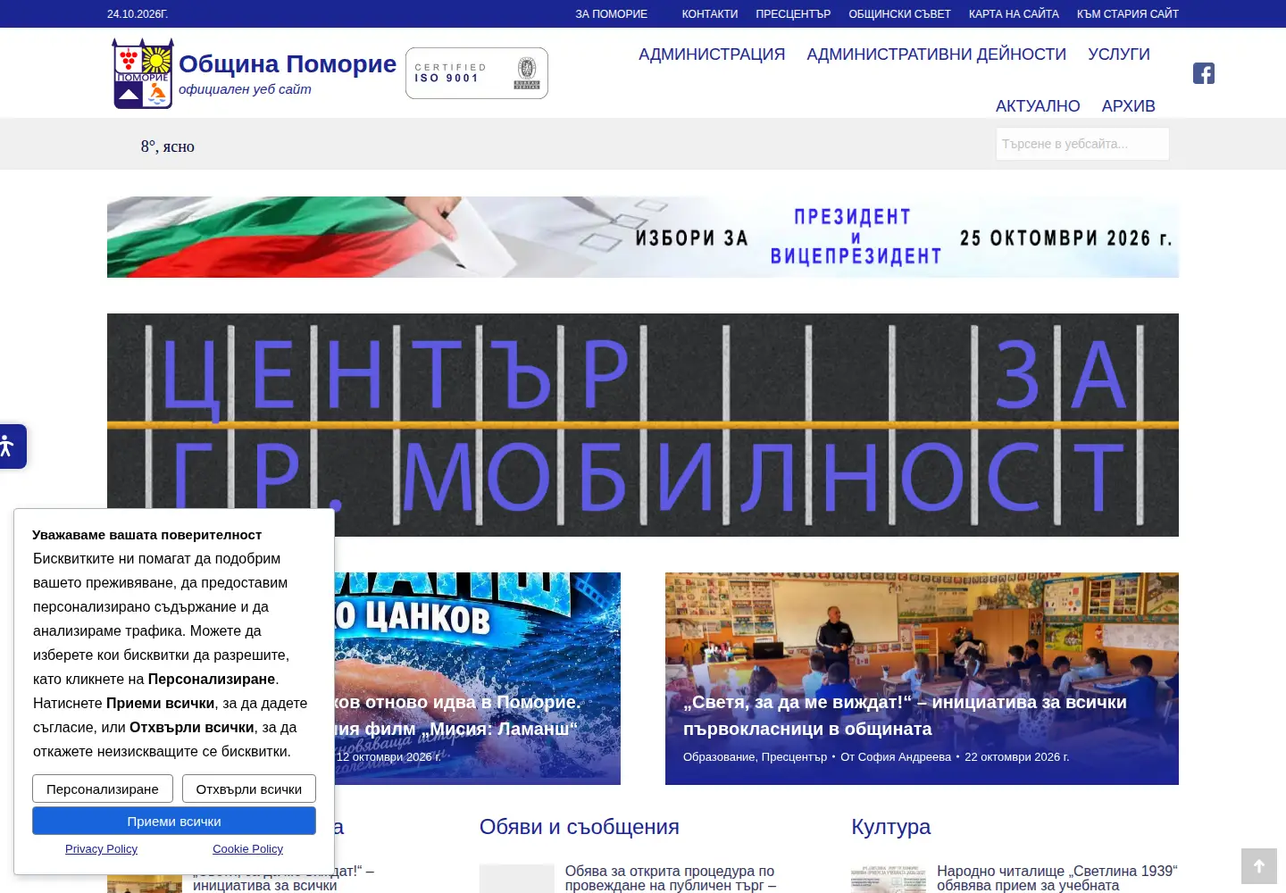 Captured homepage of pomorie.org in the current scan