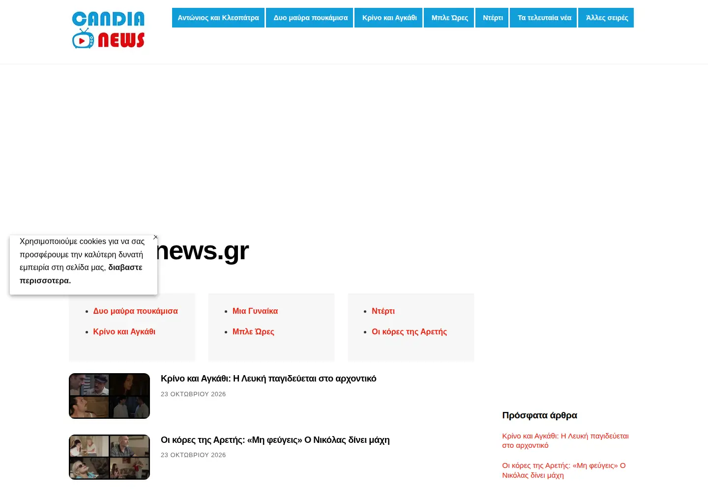 Captured homepage of candianews.gr in the current scan