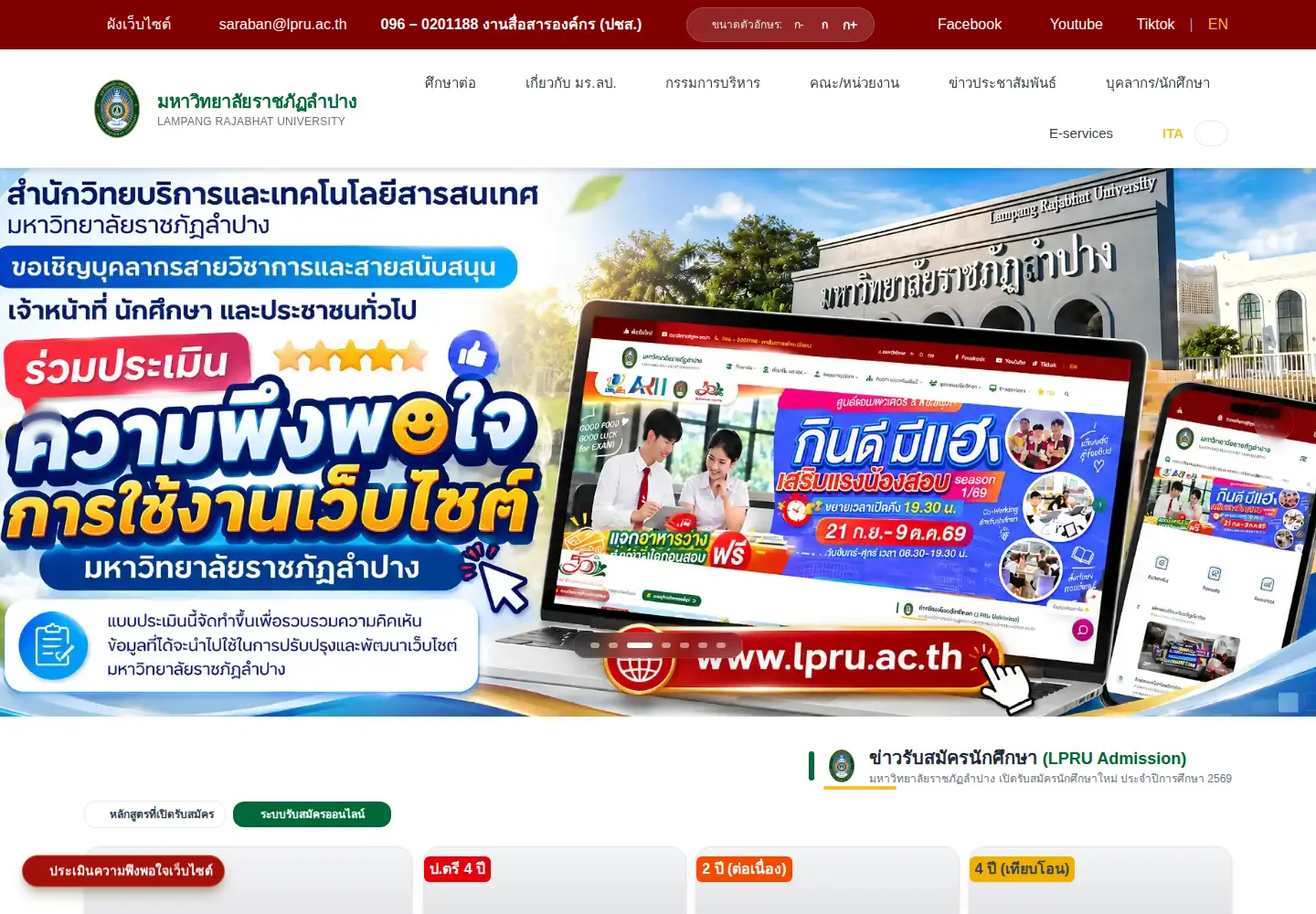 Screenshot of lpru.ac.th