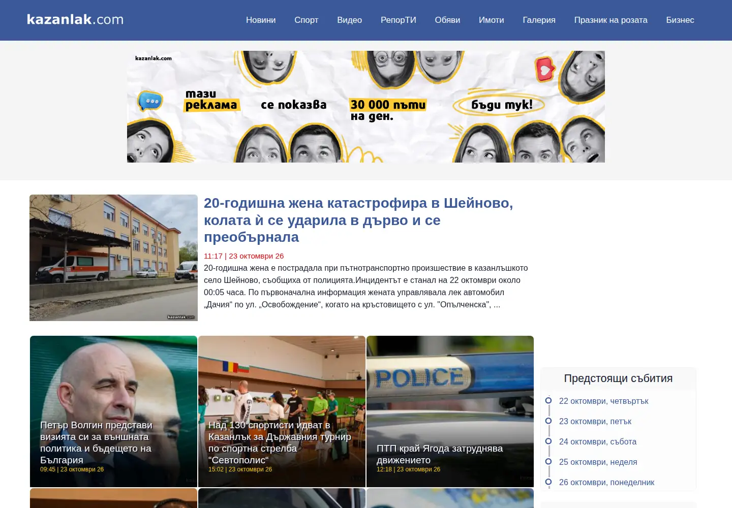 Captured homepage of kazanlak.com in the current scan