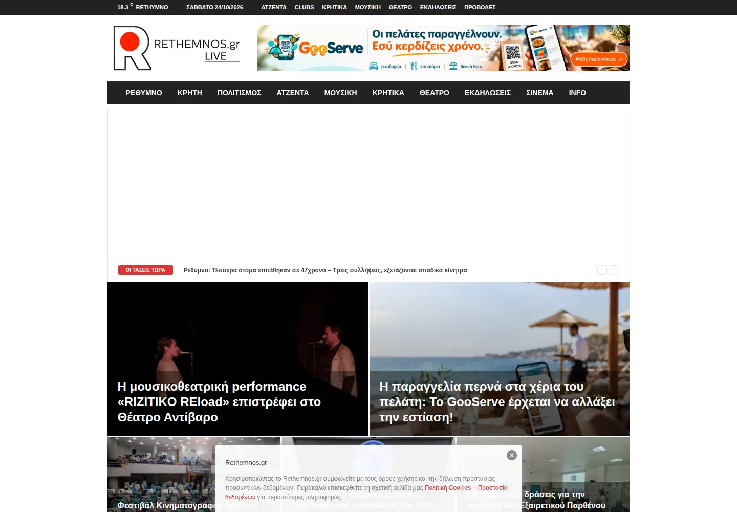 Screenshot of rethemnos.gr