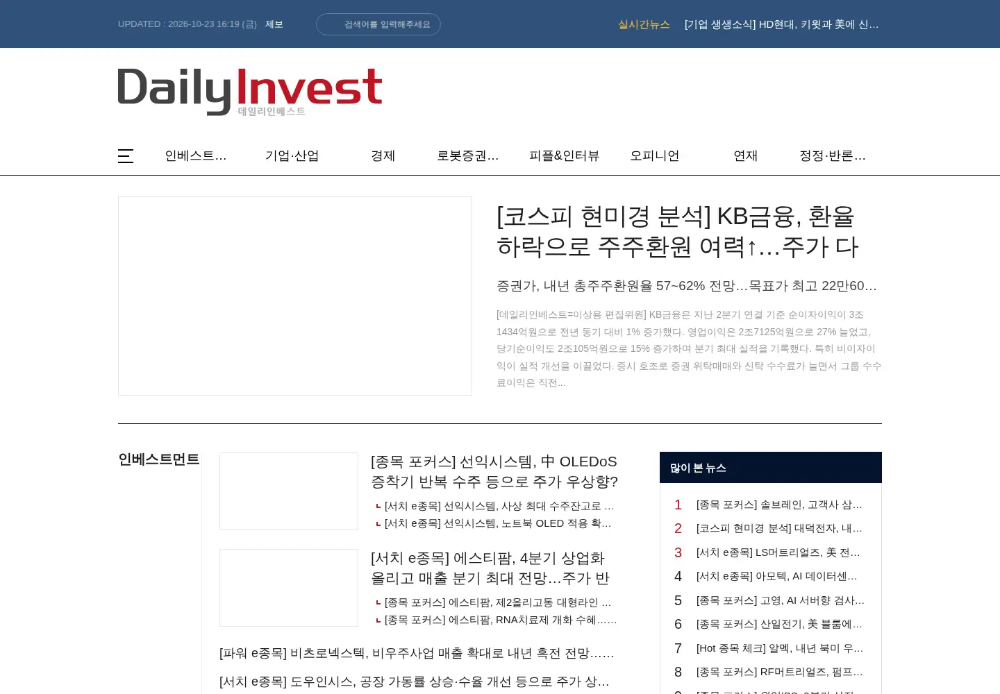 Screenshot of dailyinvest.kr