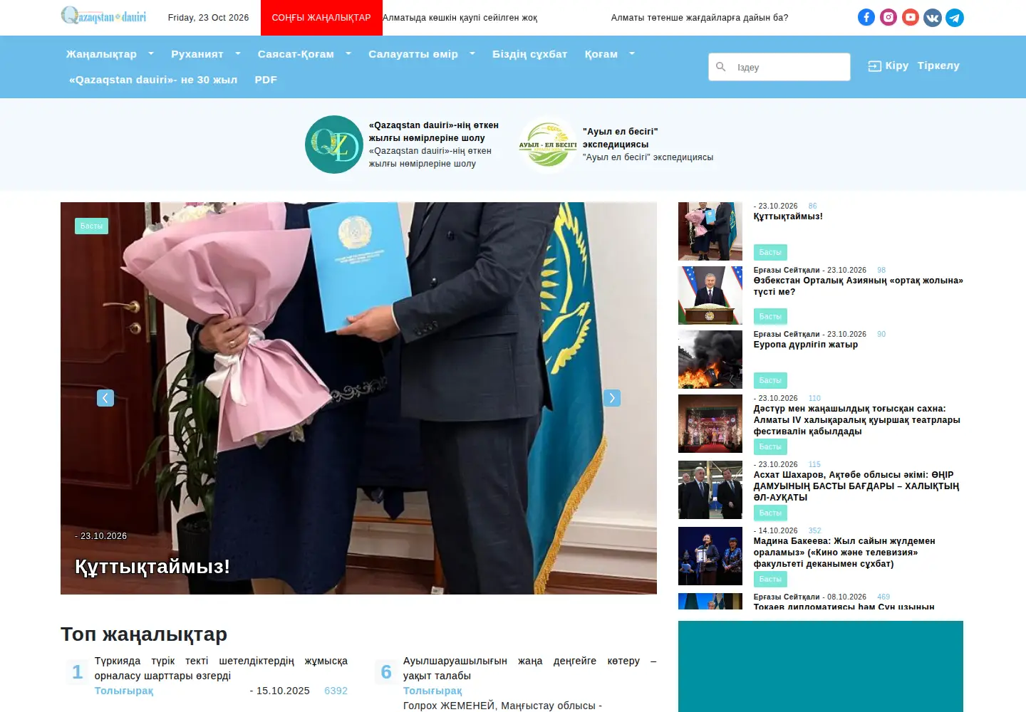 Screenshot of qazdauiri.kz