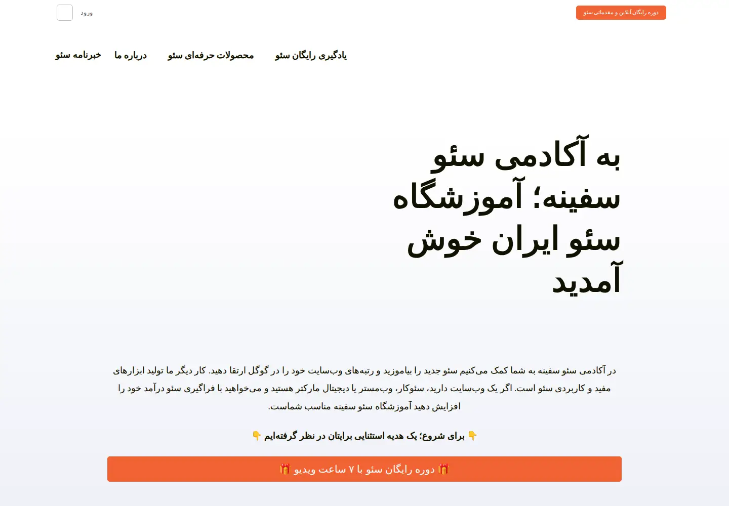 Captured homepage of safine.net in the current scan