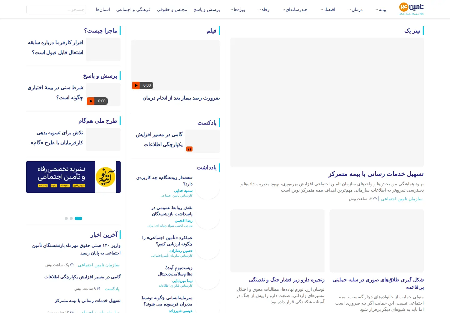Screenshot of tamin24.ir