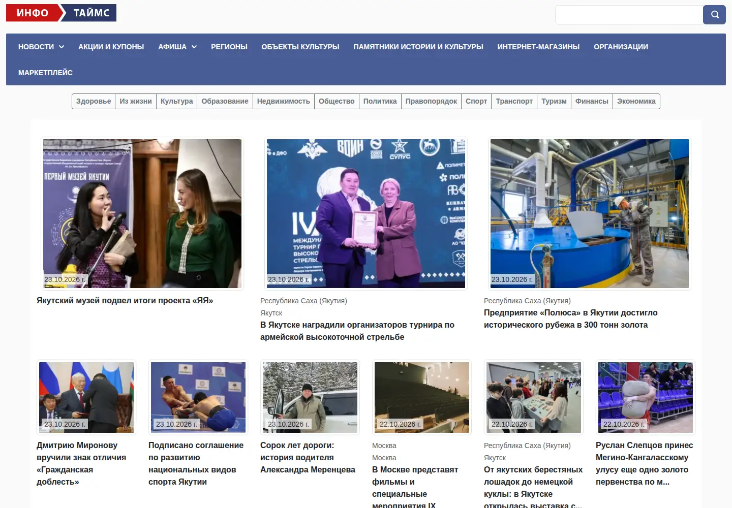 Screenshot of infotimes.ru