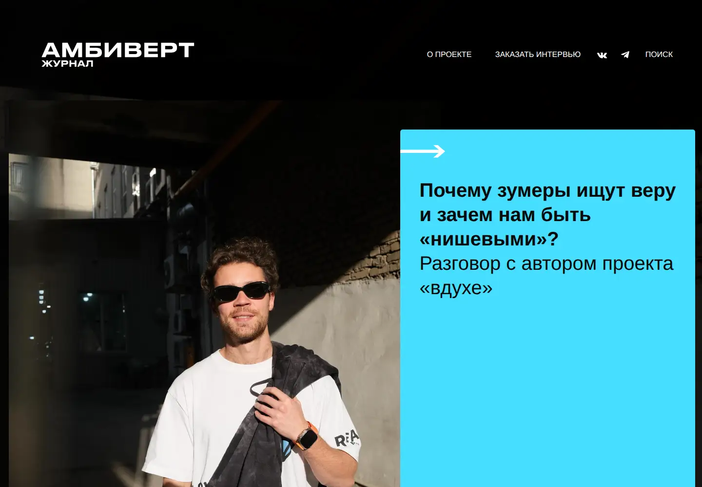 Screenshot of ambivert.club
