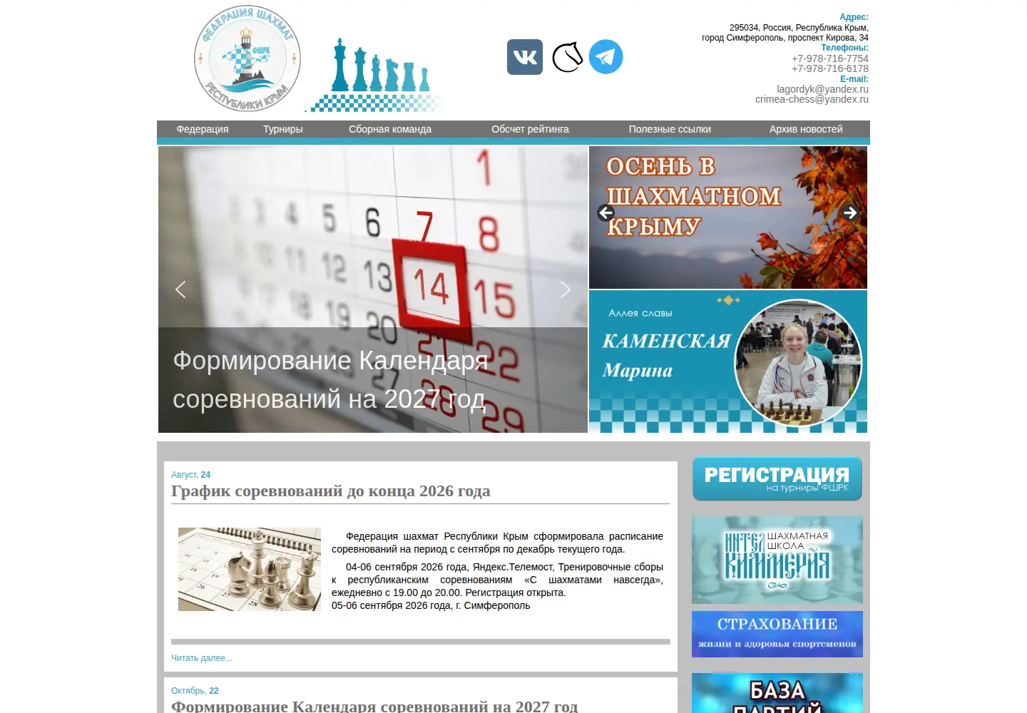 Screenshot of crimeachess.ru