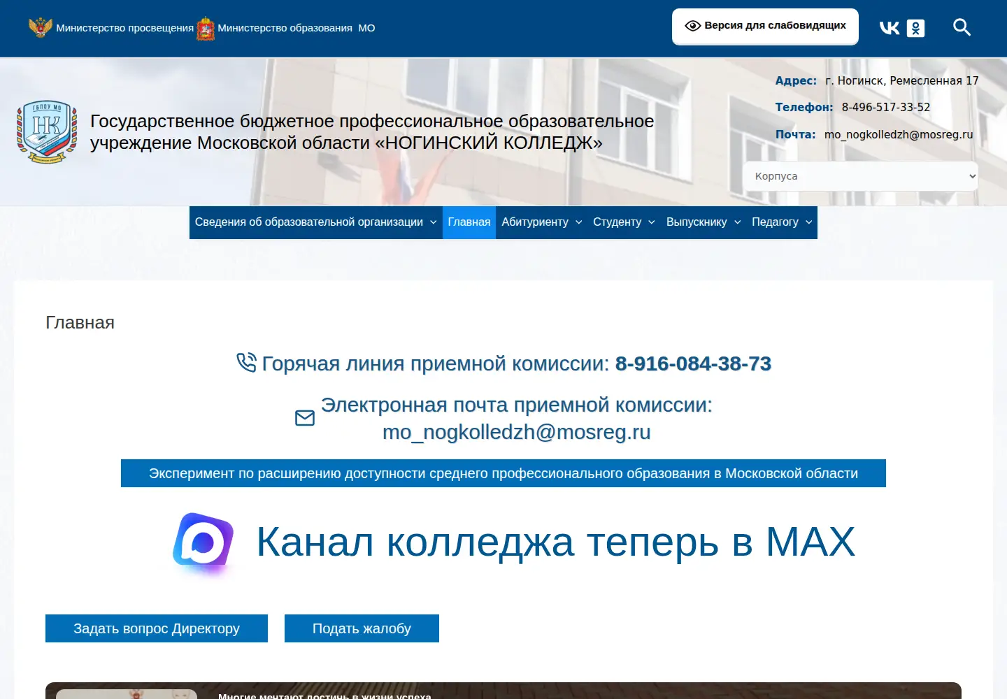 Screenshot of nogkolledzh.ru