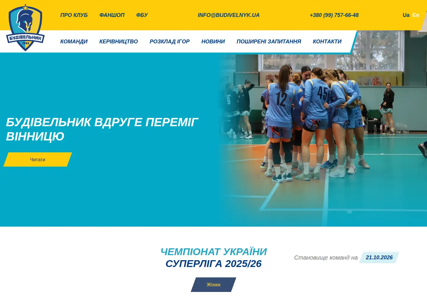 Screenshot of budivelnyk.ua