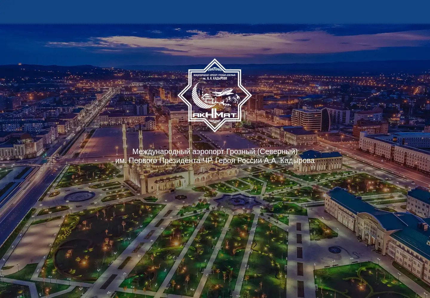 Captured homepage of airport-grozny.ru in the current scan