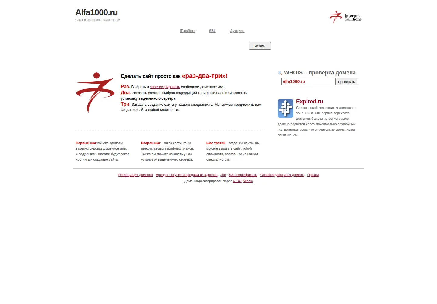 Screenshot of alfa1000.ru