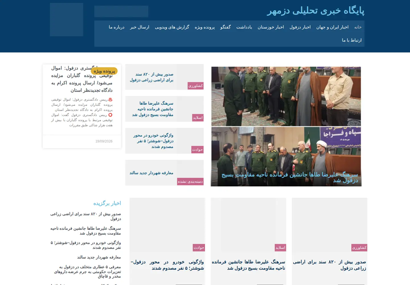 Screenshot of dezmehrab.ir