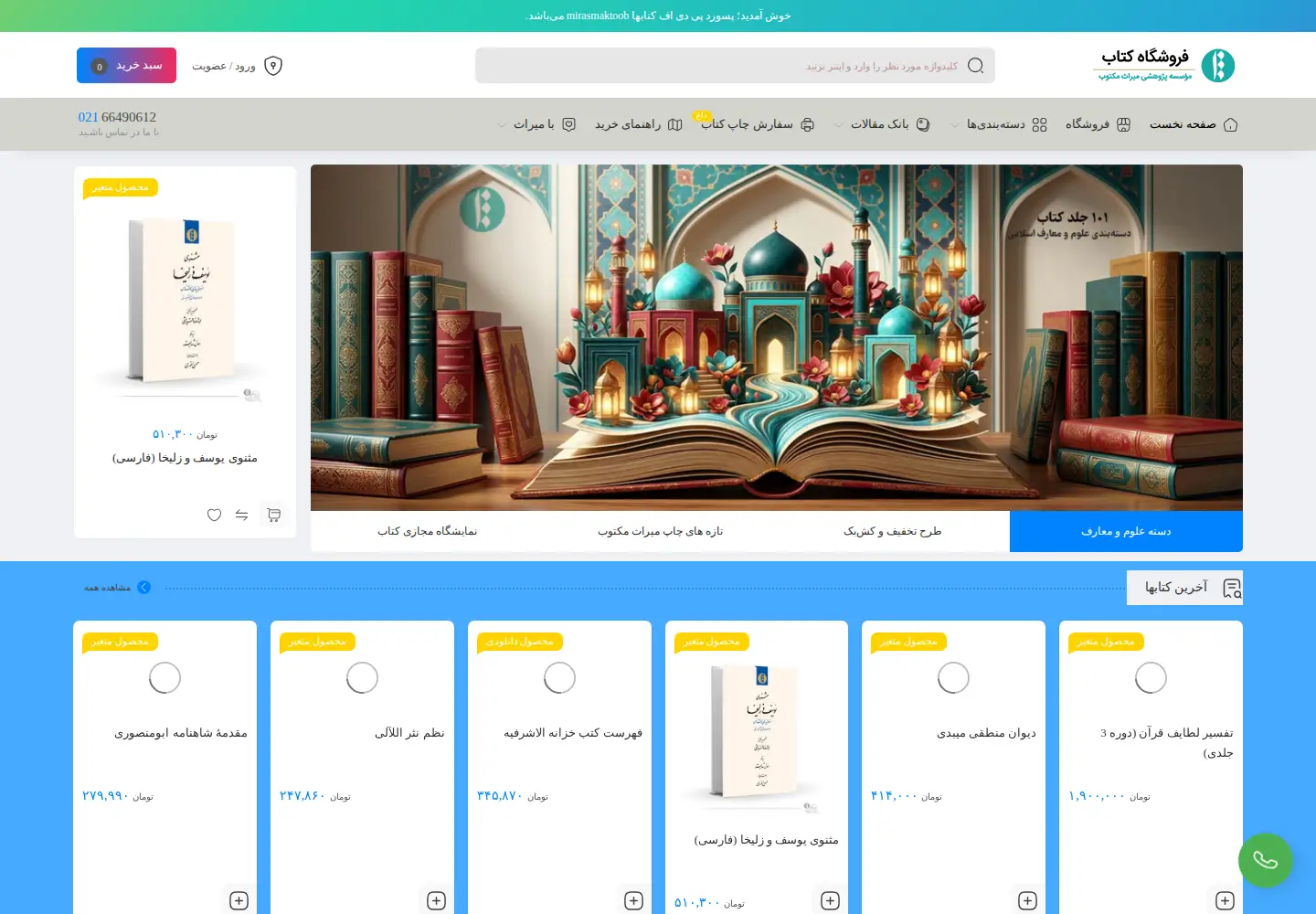 Screenshot of mirasmaktoob.net