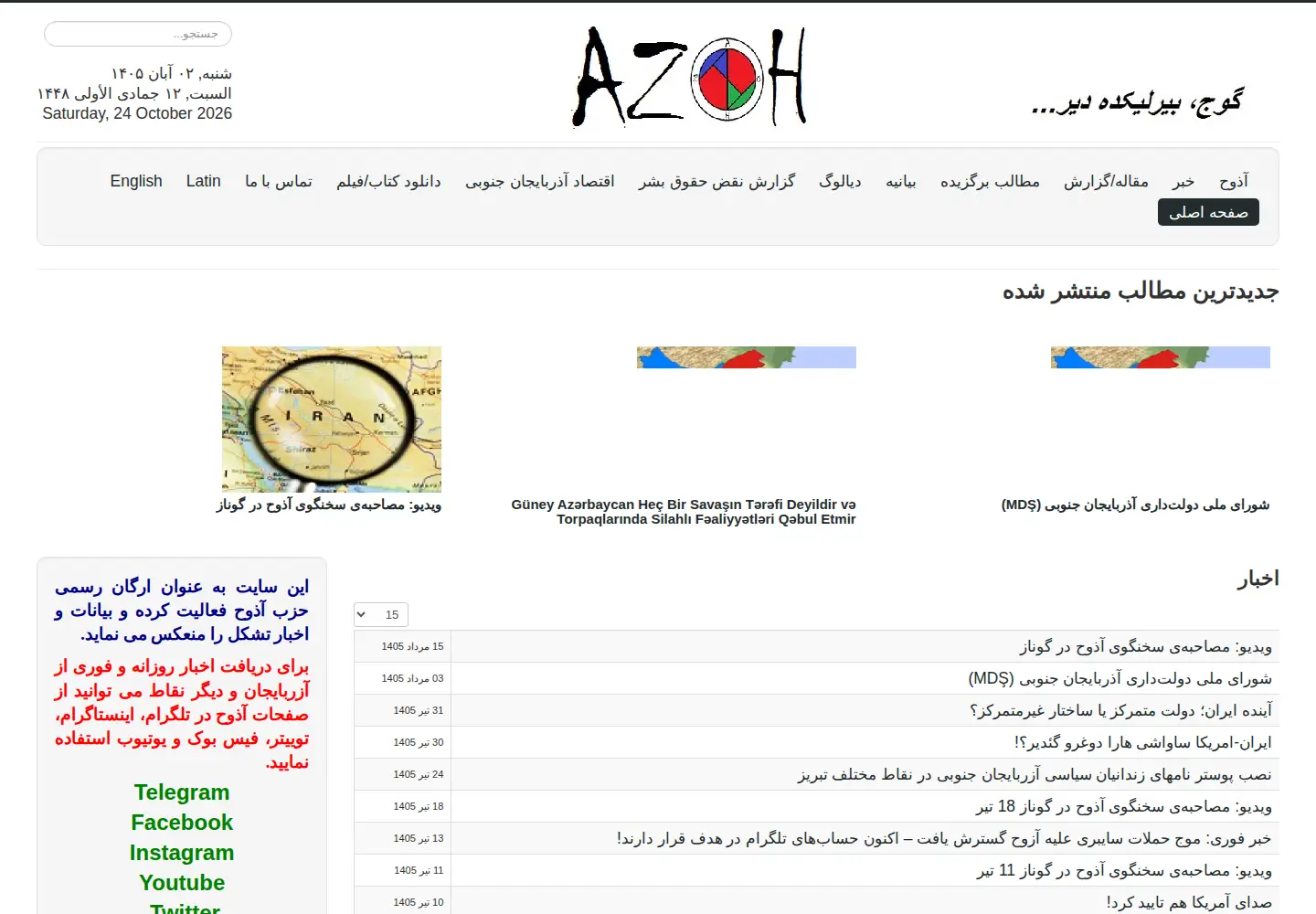 Captured homepage of azoh.net in the current scan