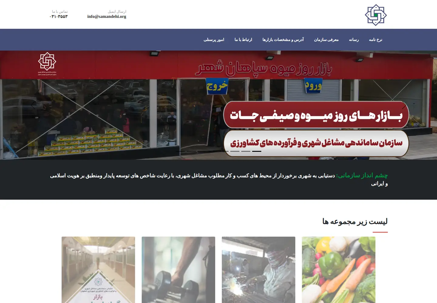Screenshot of samandehi.org