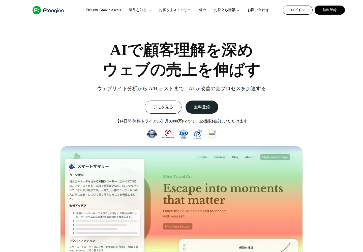 Screenshot of ptengine.jp