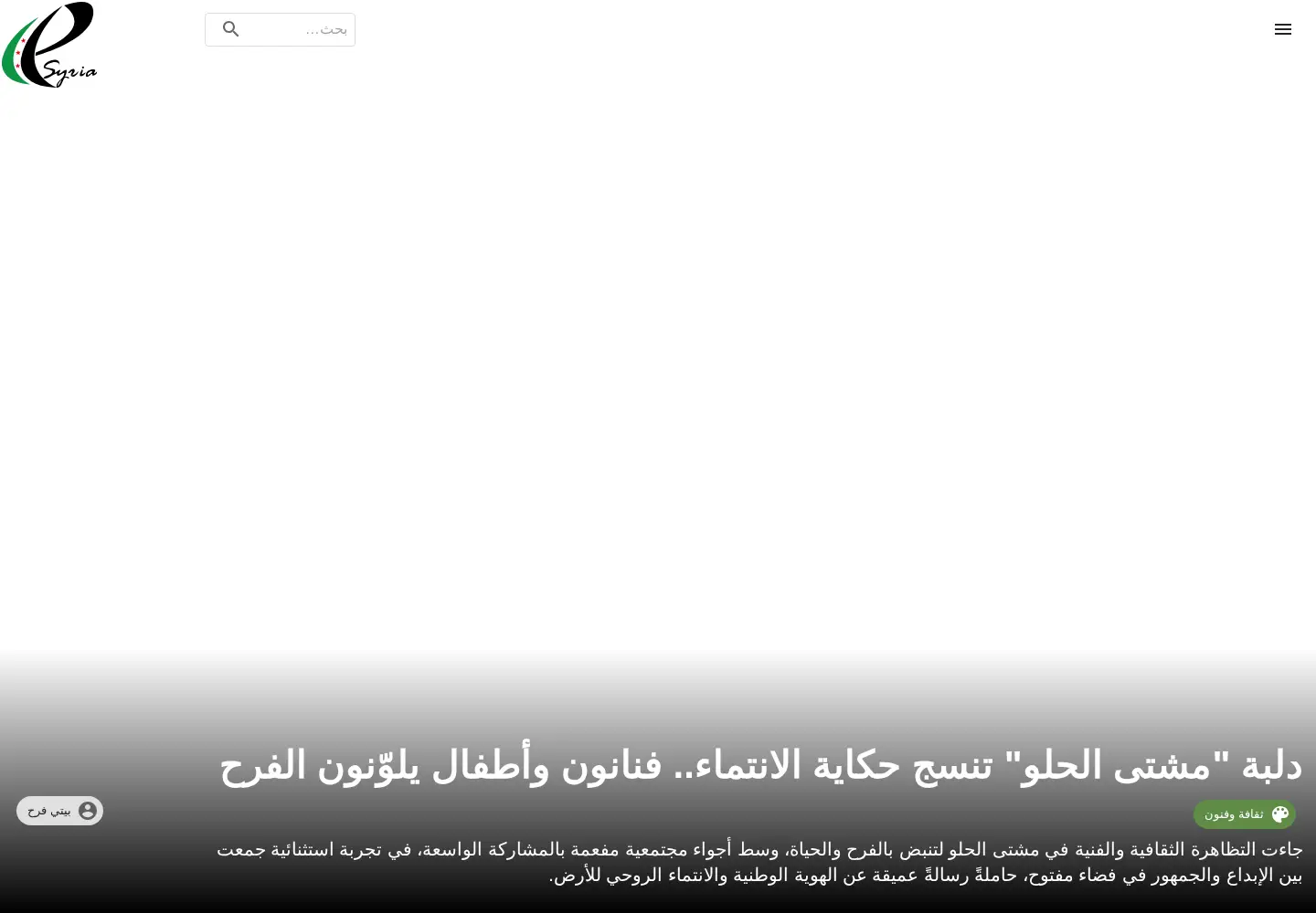 Captured homepage of esyria.sy in the current scan