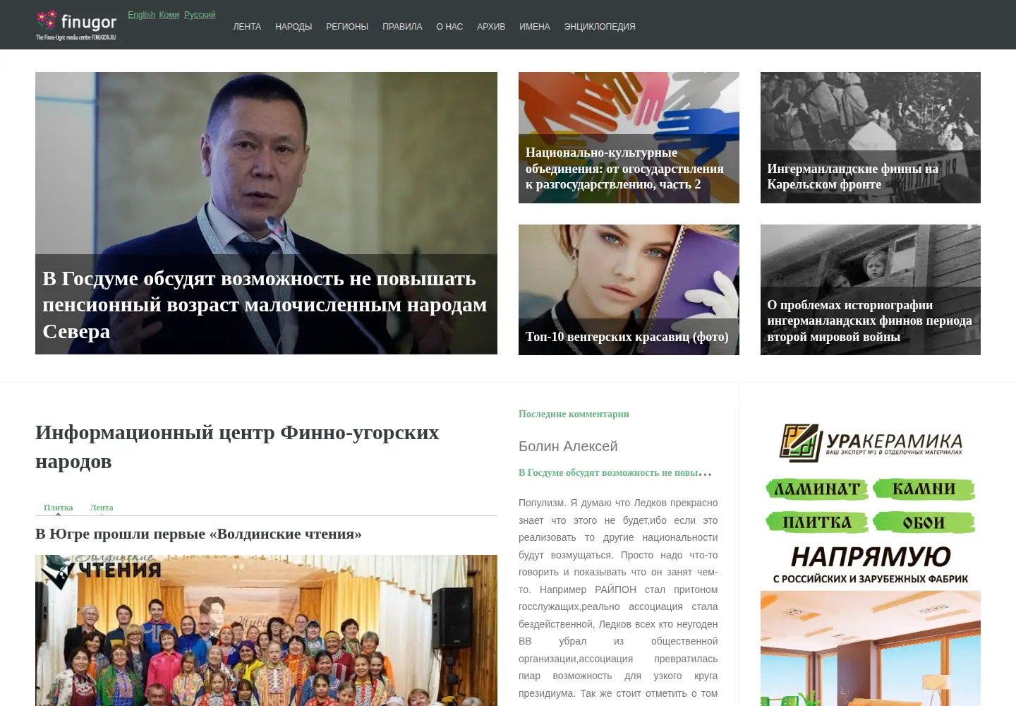 Screenshot of finugor.ru