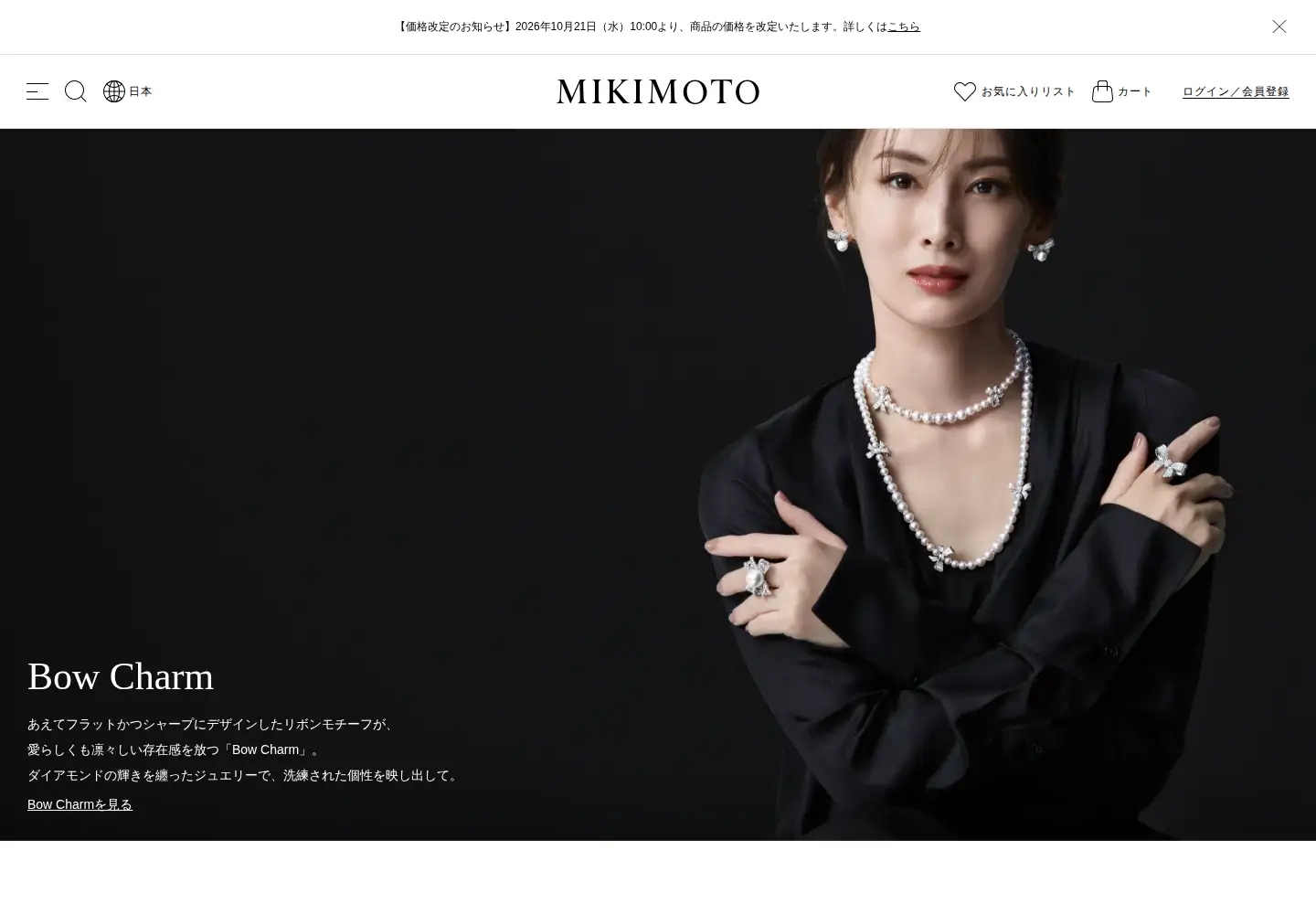 Screenshot of mikimoto.com