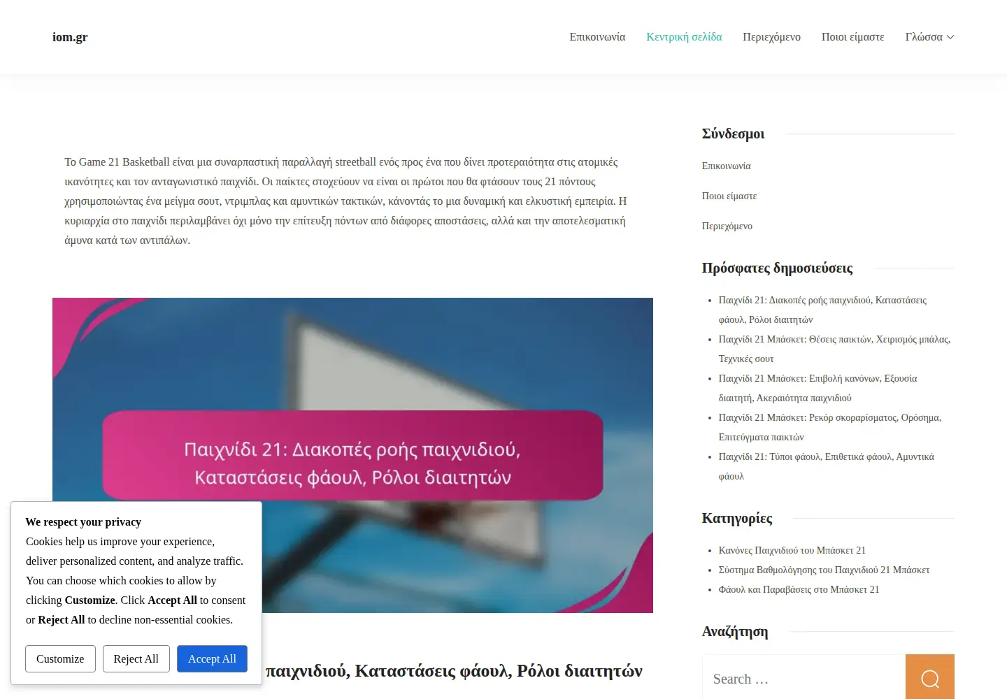 Captured homepage of iom.gr in the current scan