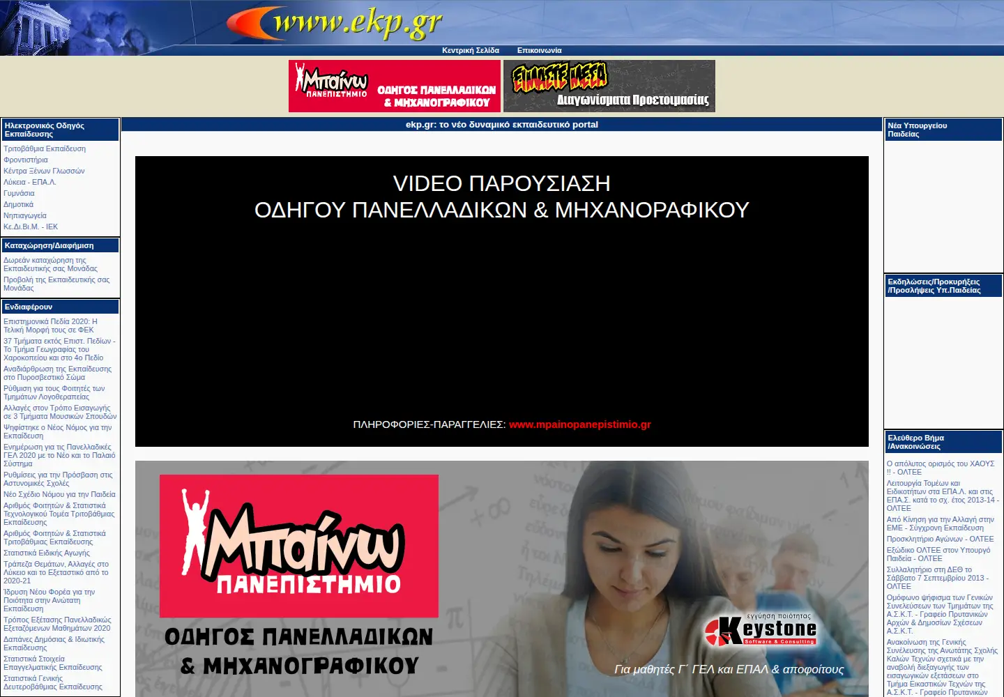 Captured homepage of ekp.gr in the current scan