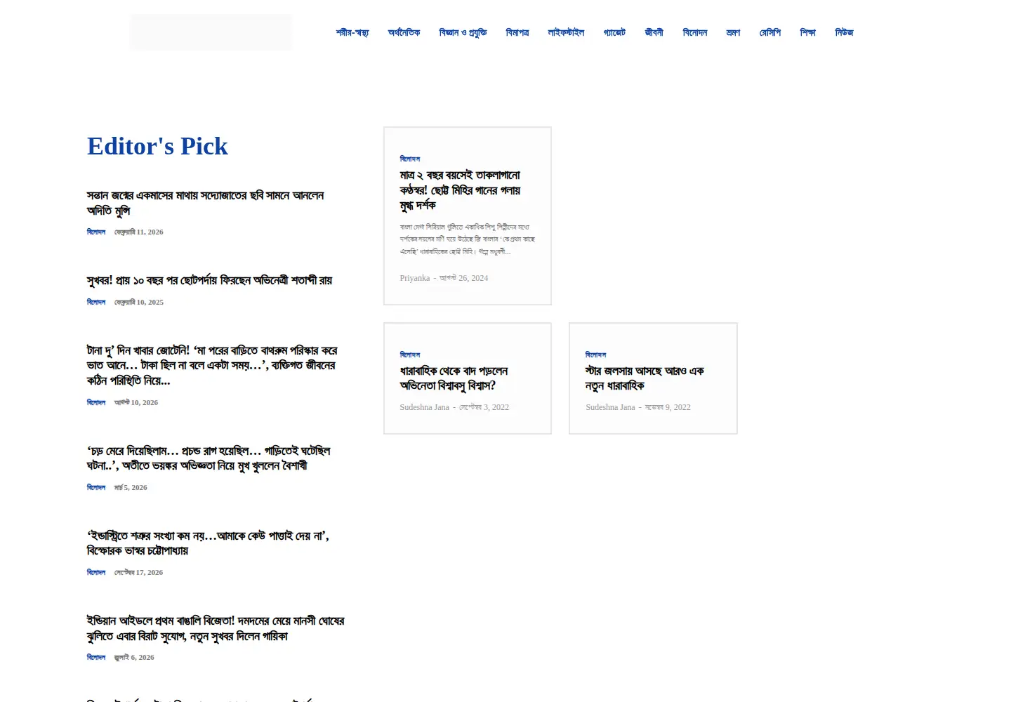 Screenshot of progotirbangla.com
