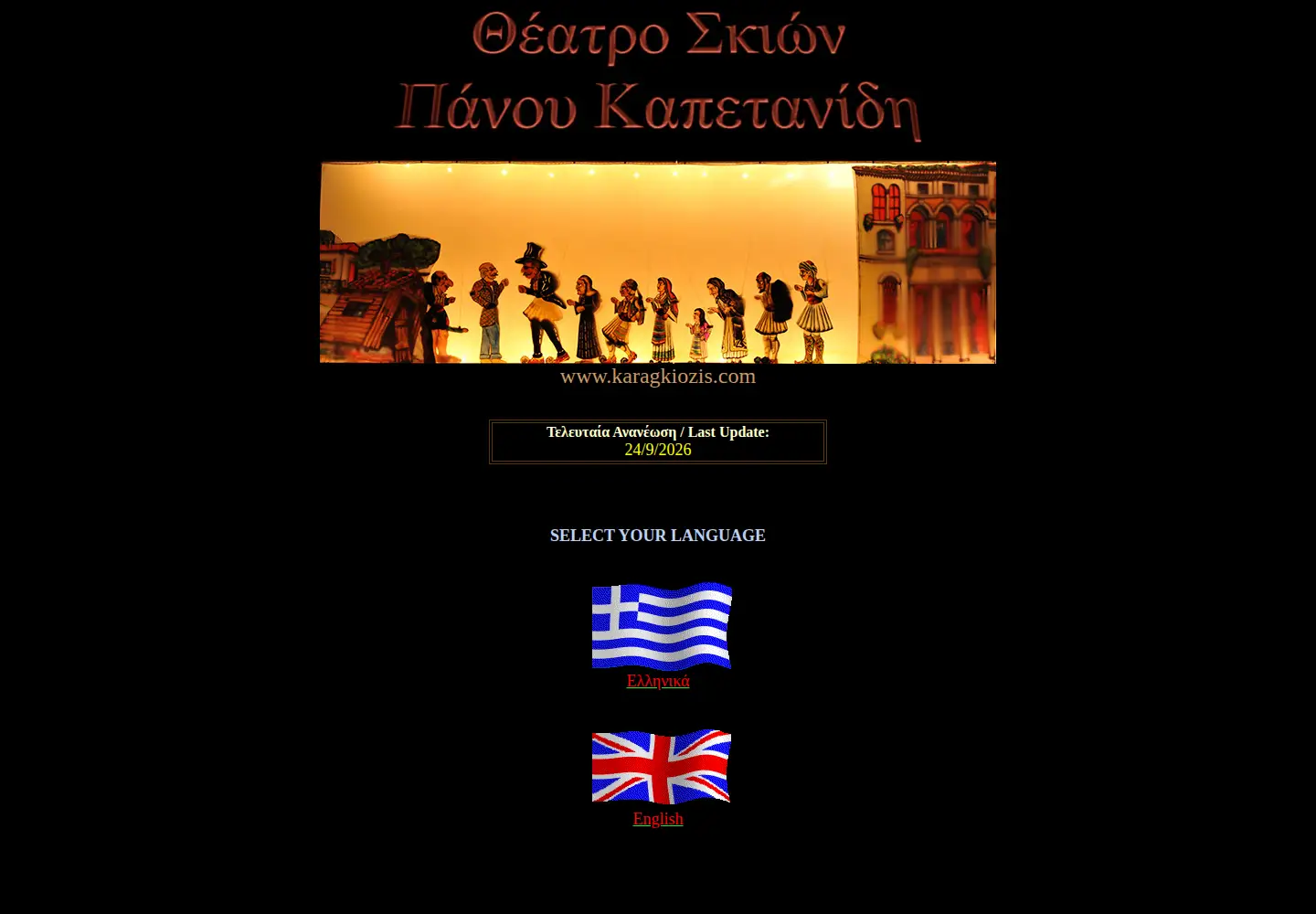 Screenshot of karagkiozis.com