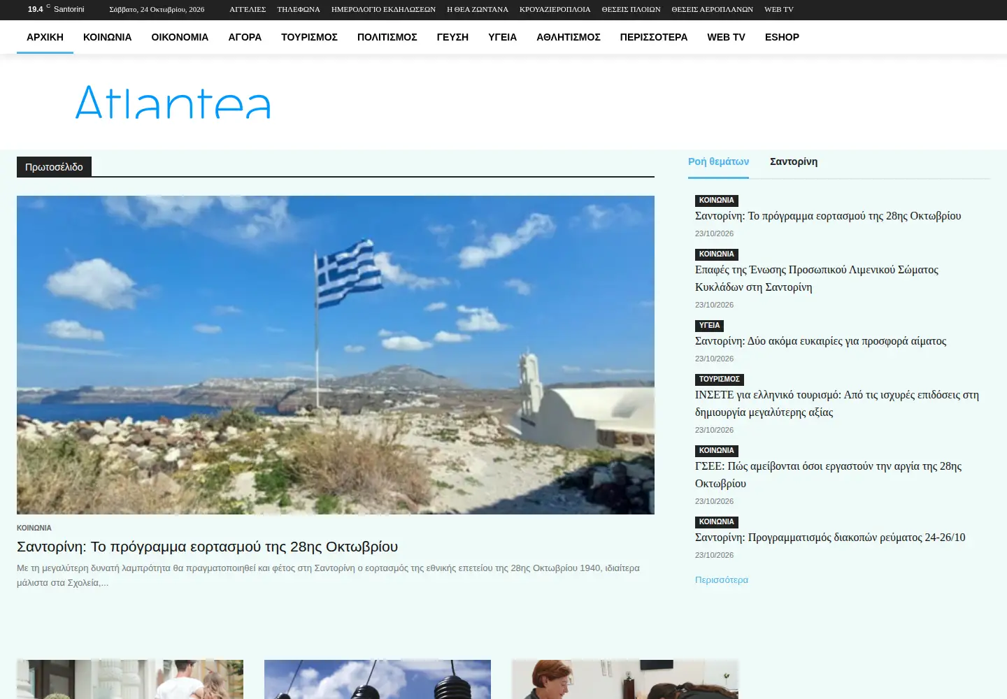 Screenshot of atlantea.news