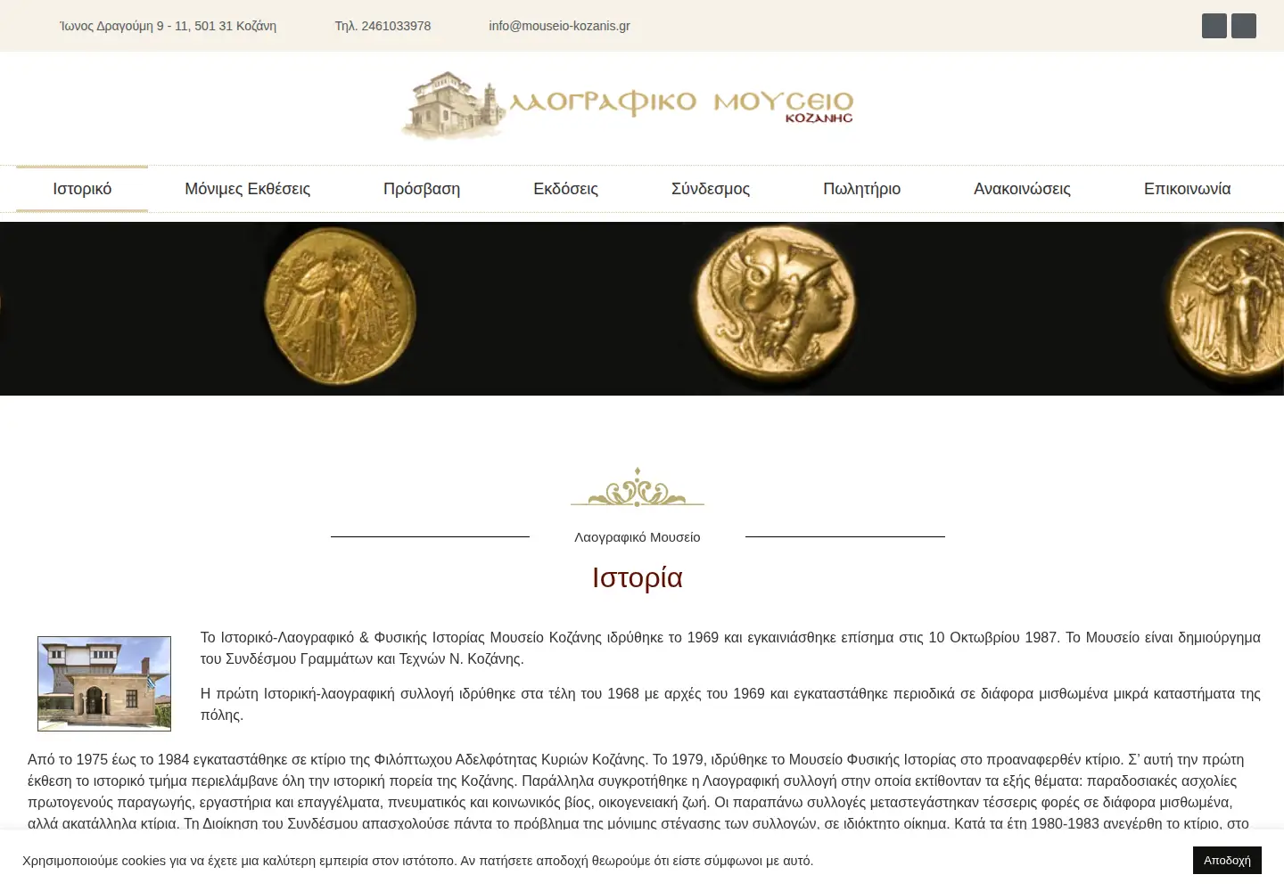 Captured homepage of mouseio-kozanis.gr in the current scan