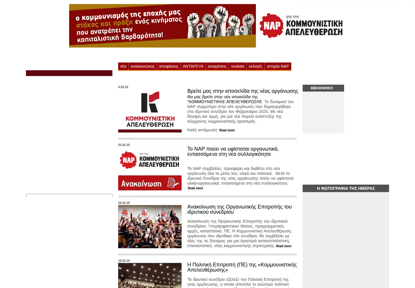 Captured homepage of narnet.gr in the current scan
