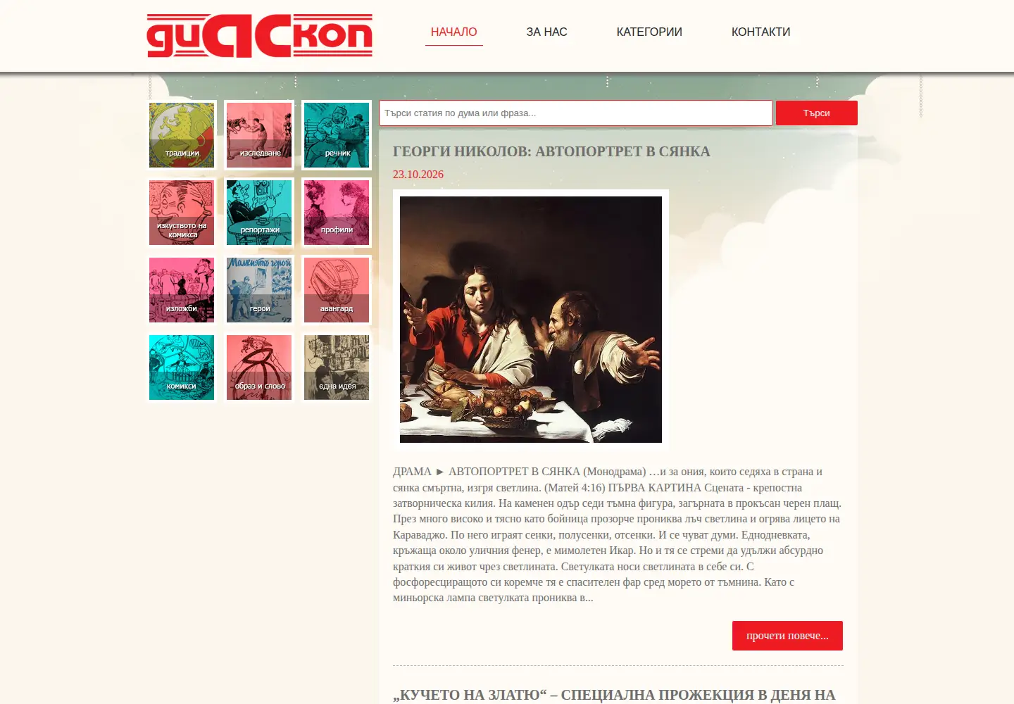 Screenshot of diaskop-comics.com