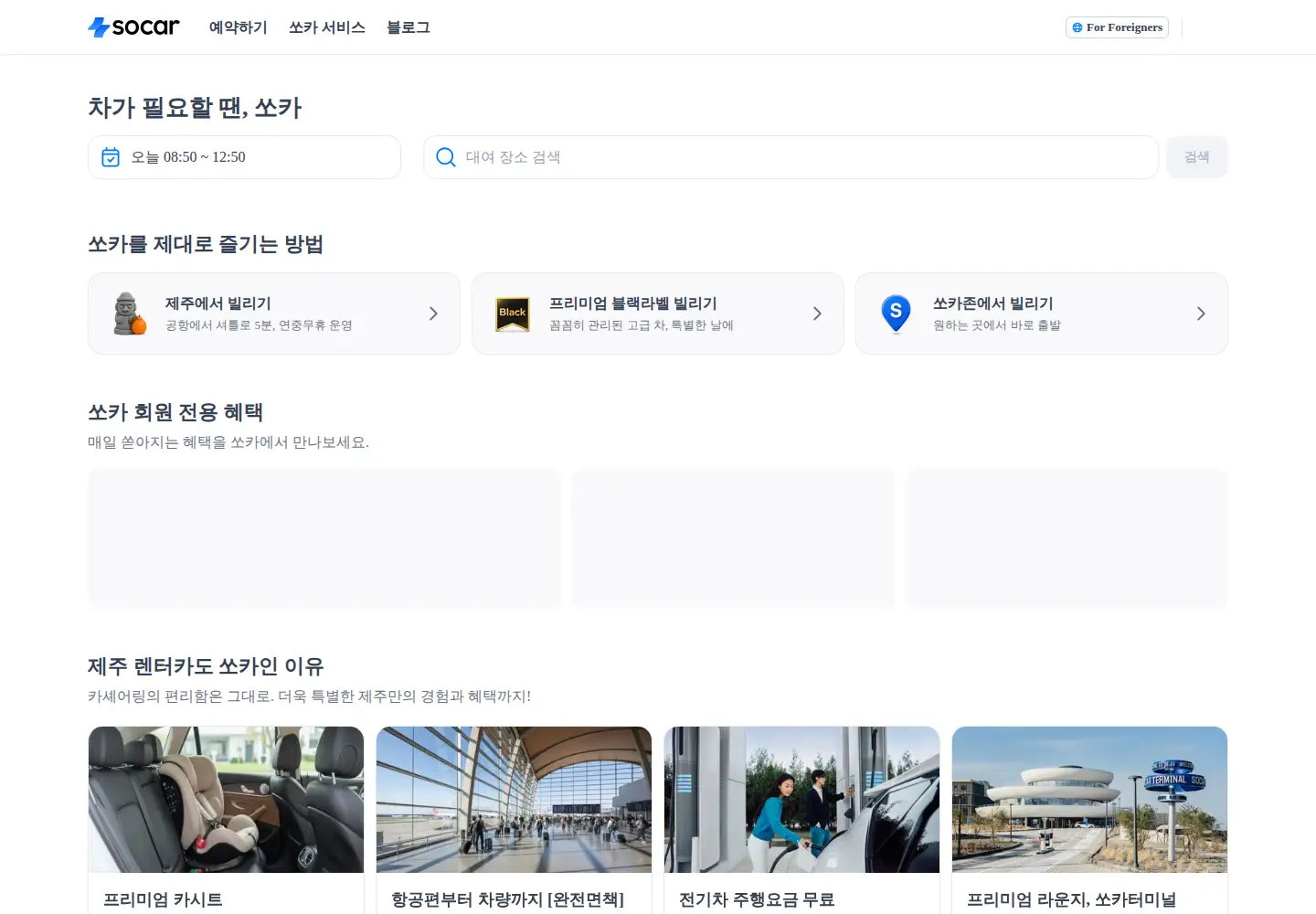 Screenshot of socar.kr
