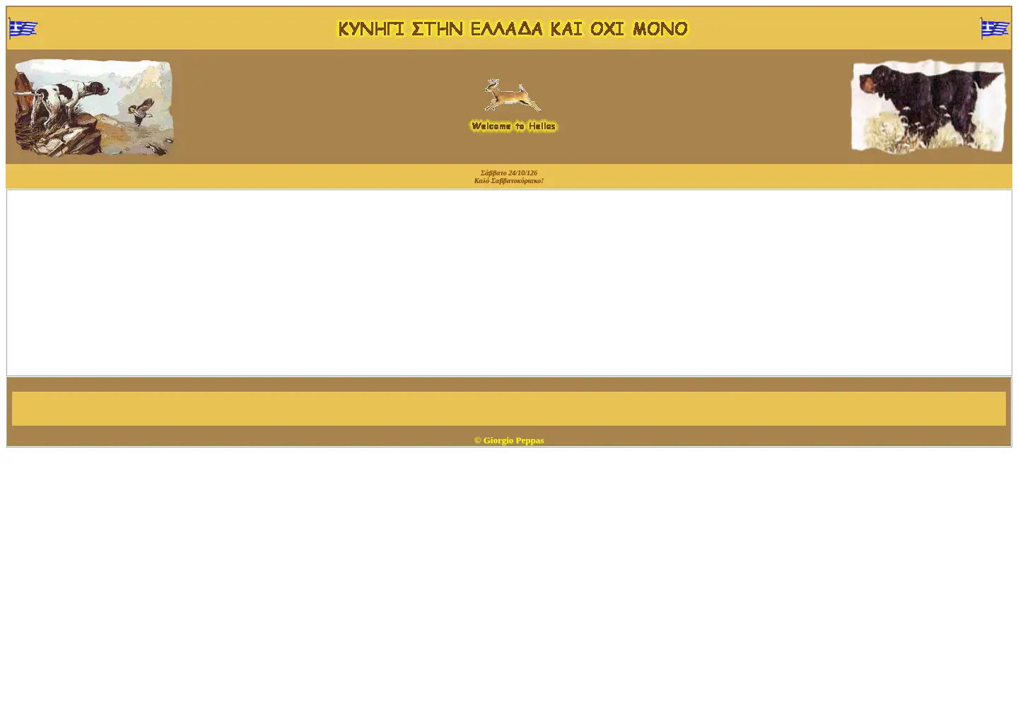 Captured homepage of gpeppas.gr in the current scan