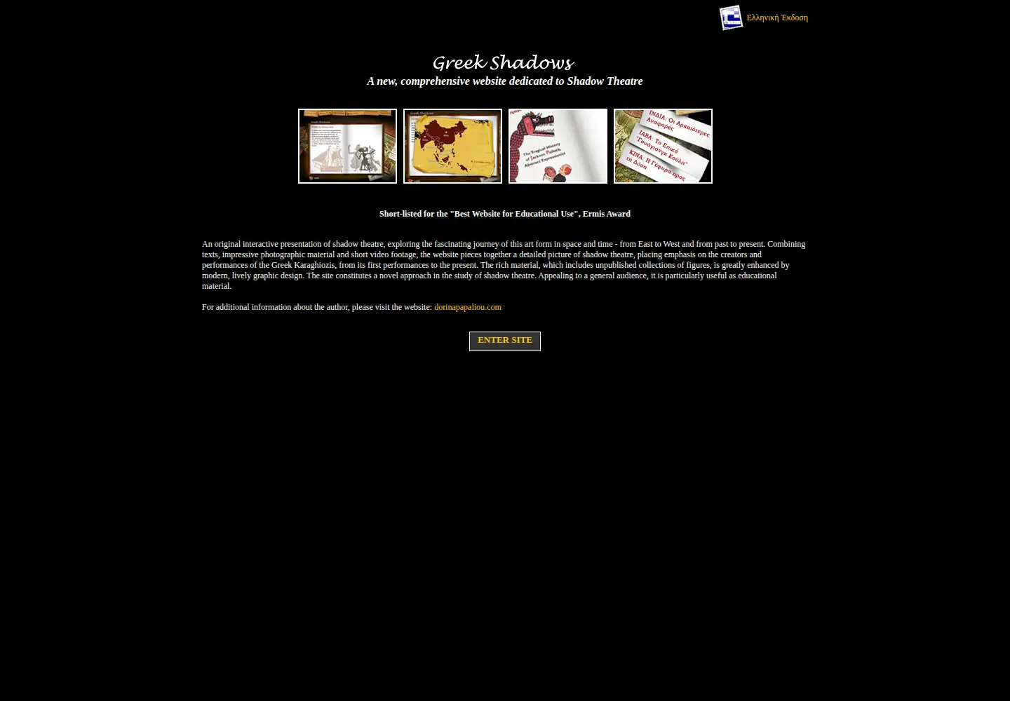 Captured homepage of greekshadows.com in the current scan